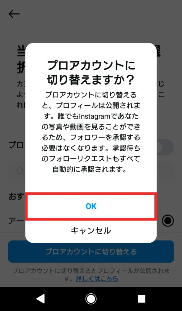 Instagram(インスタグラム)のクリエイターアカウントの切り替え方法⑥