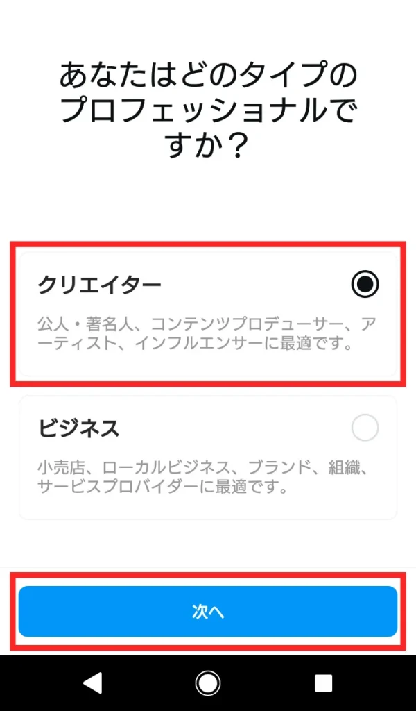 Instagram(インスタグラム)のクリエイターアカウントの切り替え方法⑦