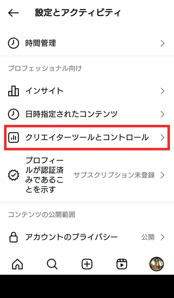Instagram(インスタグラム)のクリエイターアカウントをやめる(解除)方法②