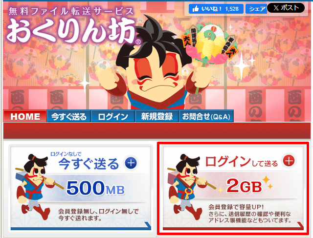 おくりん坊の使い方|ログインあり