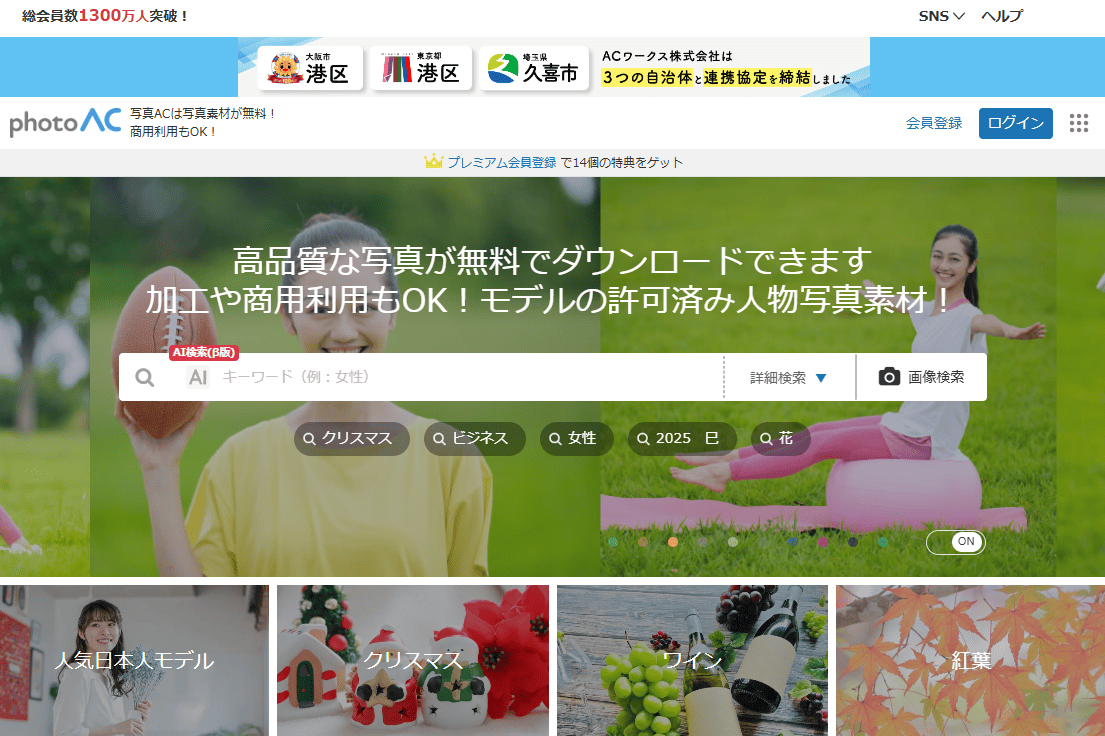 photoACのサイトトップ