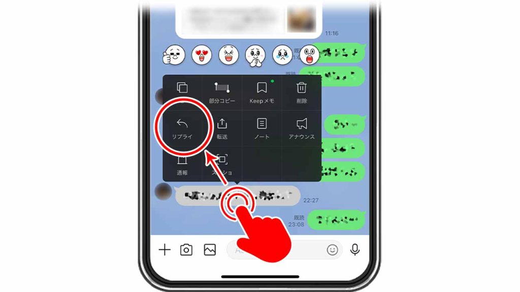 LINEでリプライを送る方法①:リプライするトークを長押しする