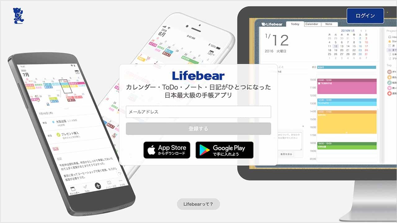 Lifebear(ライフベア)
