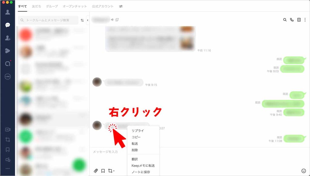 LINEでリプライを送る方法③:PC版は右クリックをする