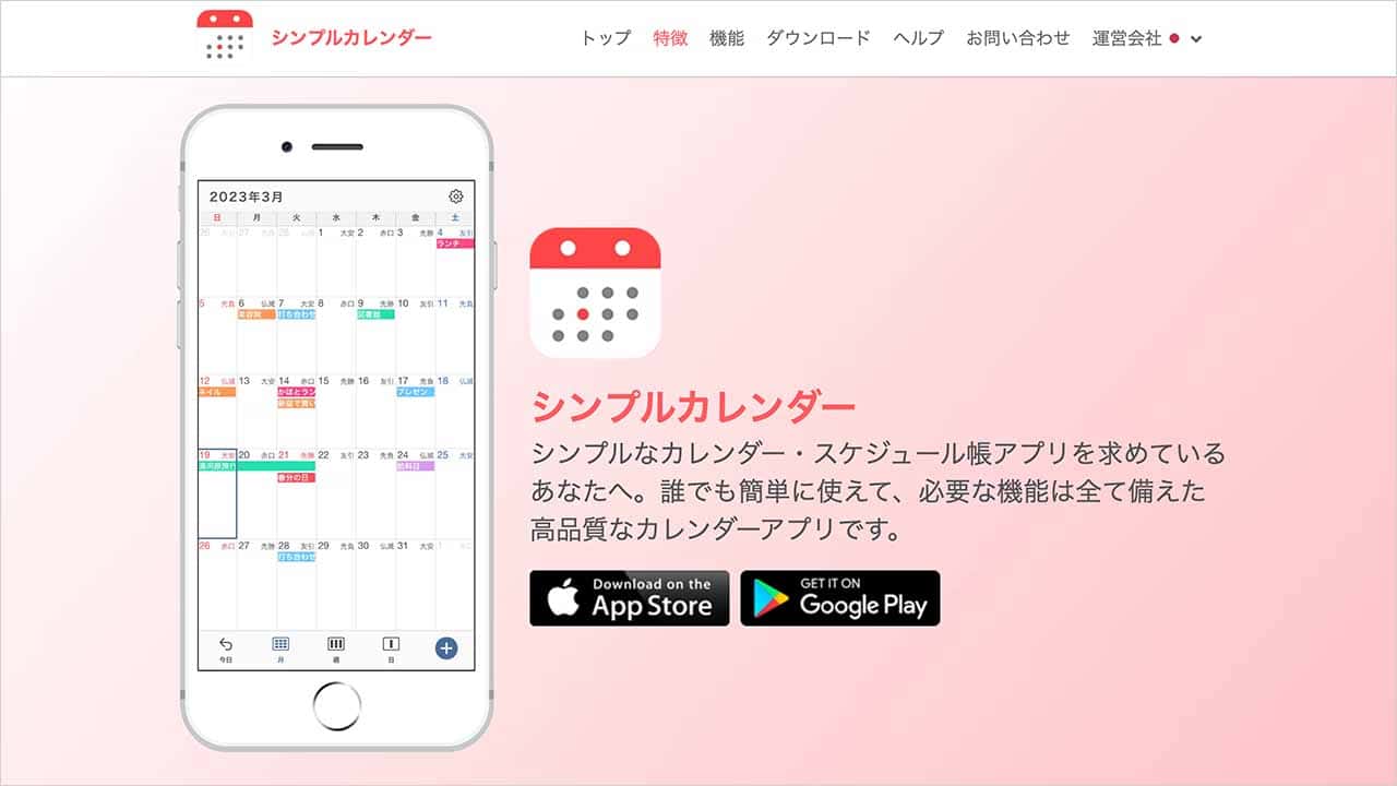 シンプルカレンダー