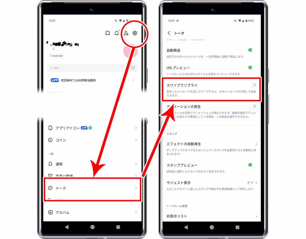 LINEのリプライ機能を使う際の注意点:設定によってはスワイプでリプライできない