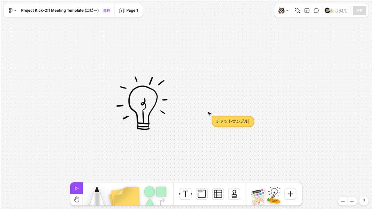 FigJamのカーソルチャット機能