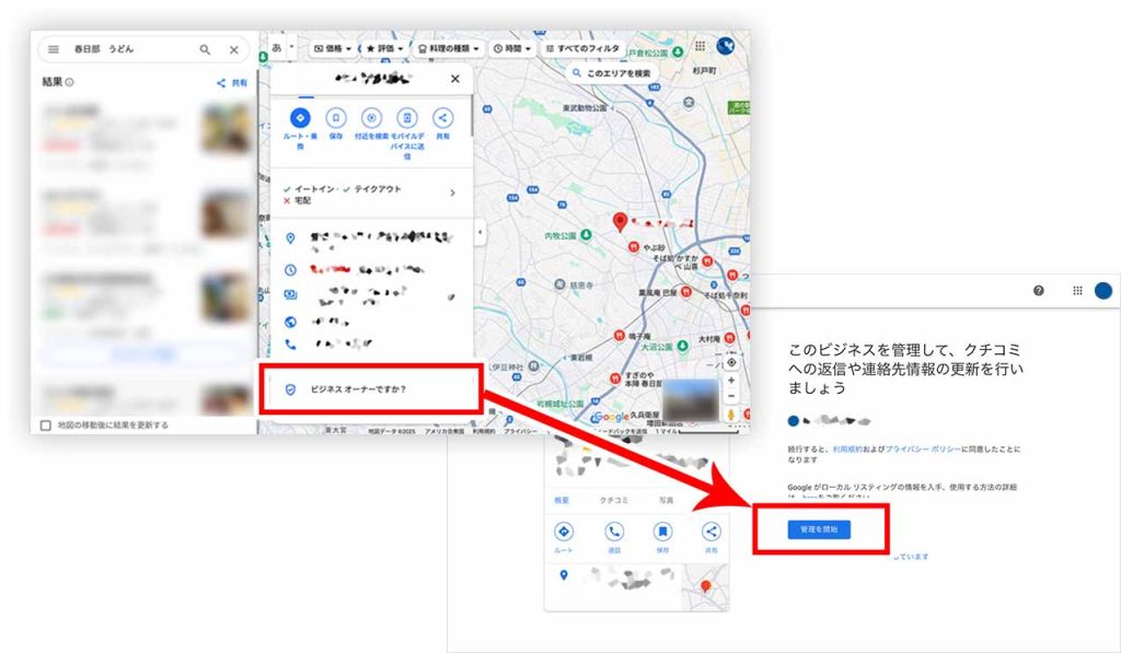 ナレッジパネルで「ビジネスオーナーですか?」をクリックの画像