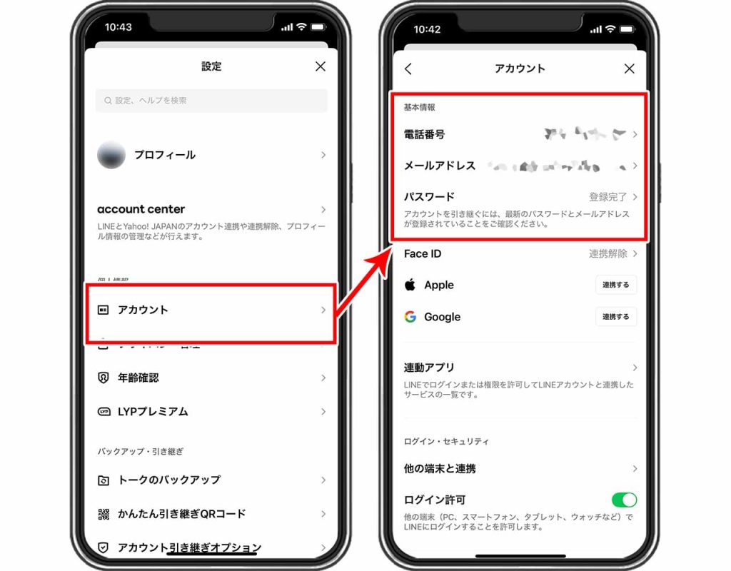 LINEの登録情報確認