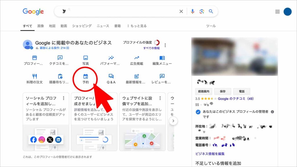 Googleビジネスプロフィールで予約機能を設定する方法の画像