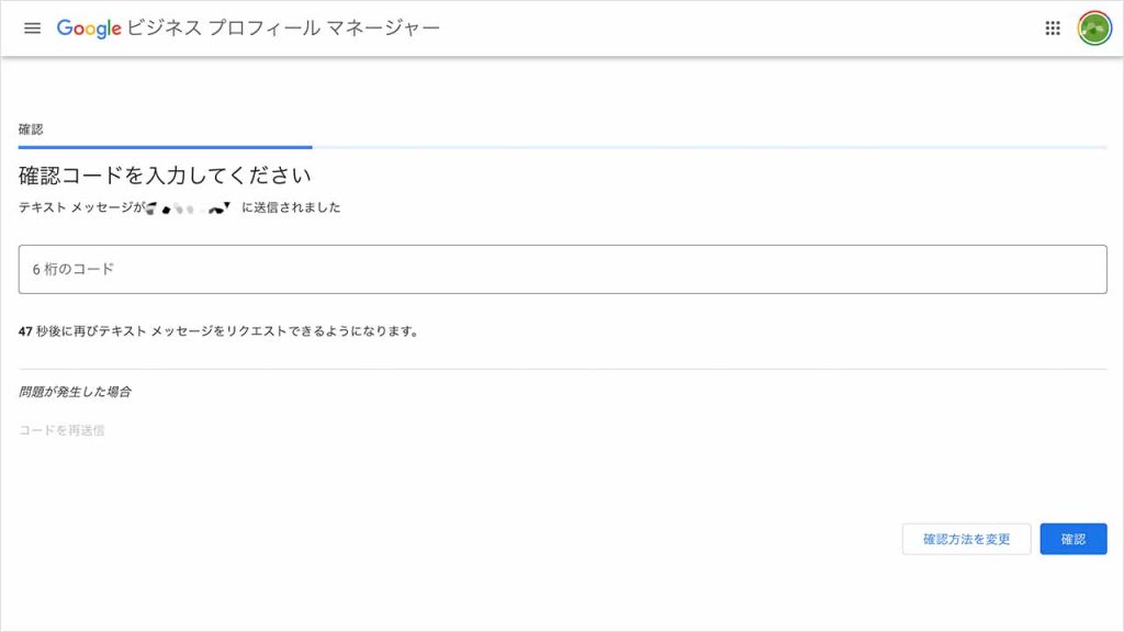 確認コードを入力するの画像