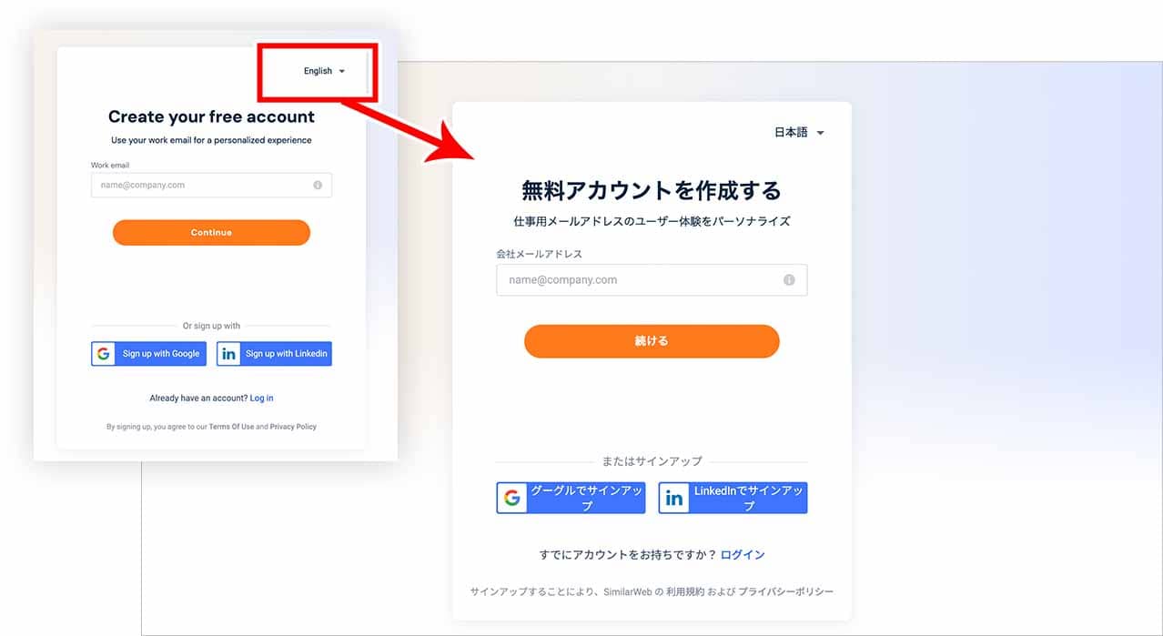 Similarwebの始め方2