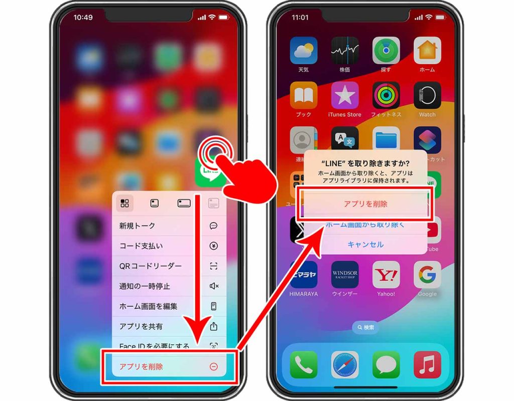 LINEアプリを再インストールする手順①