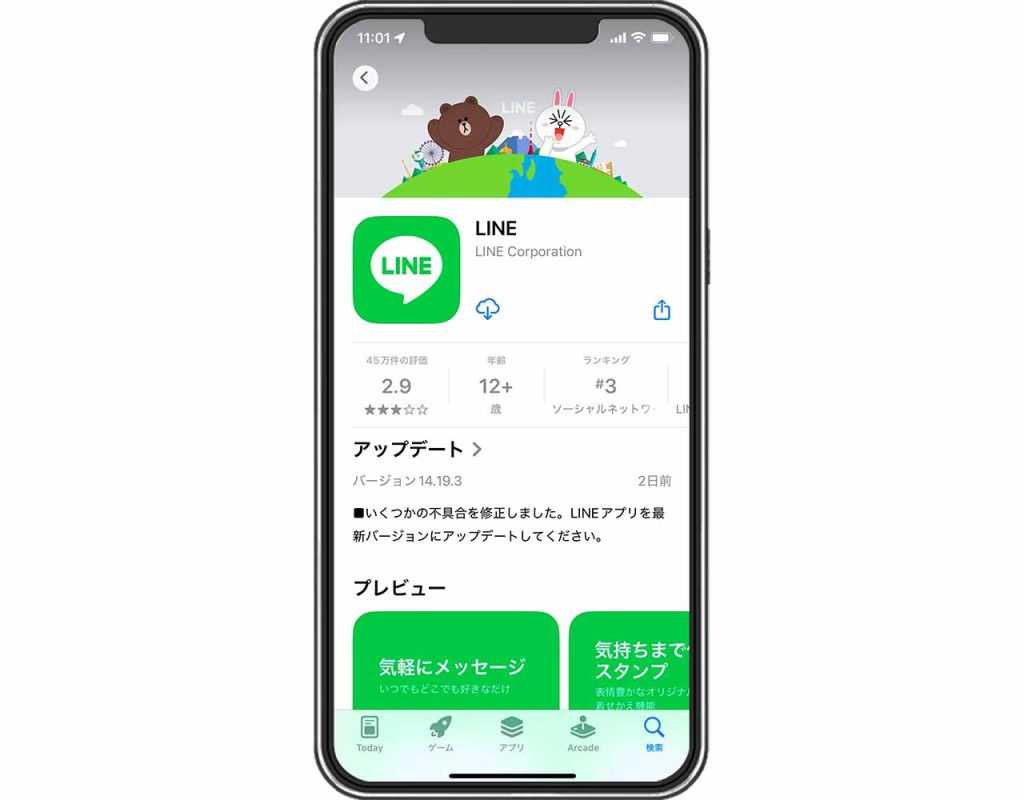 LINEアプリを再インストールする手順②