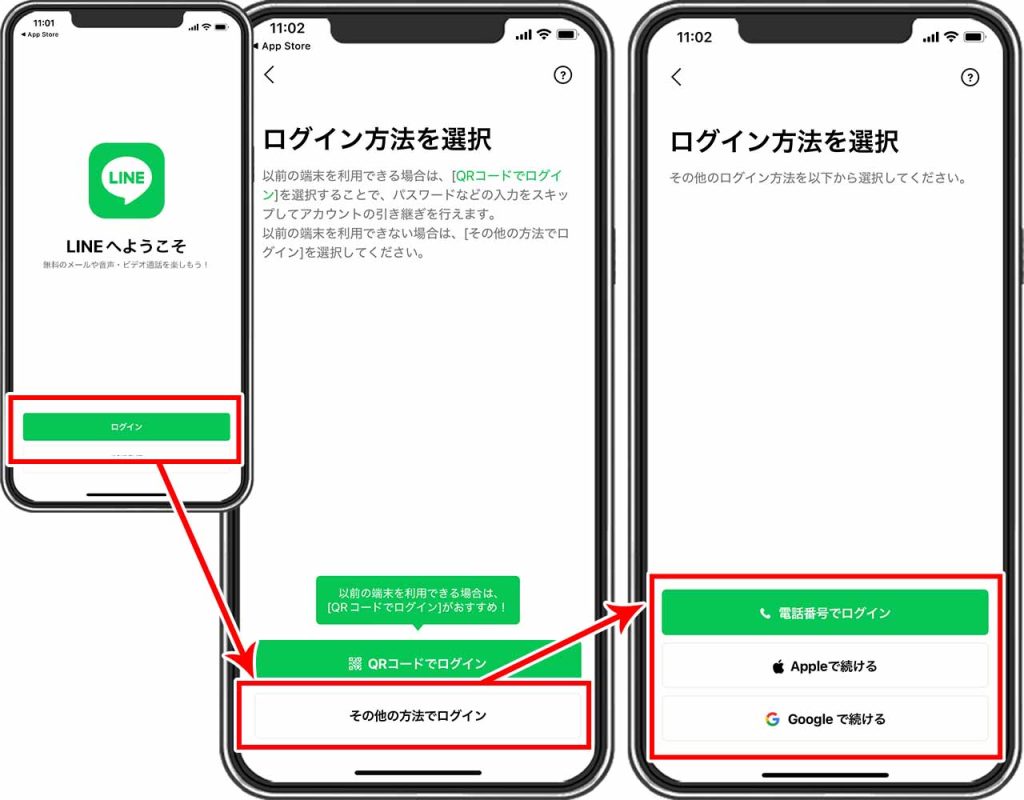 LINEアプリを再インストールする手順③