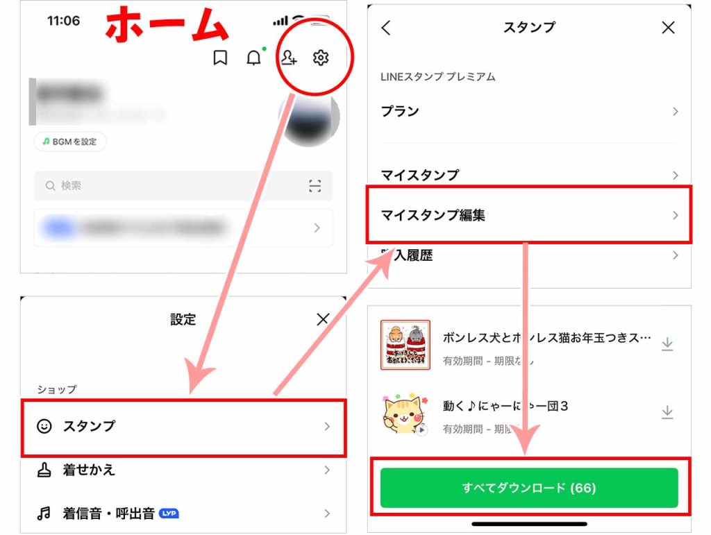 LINEアプリを再インストールする手順⑤