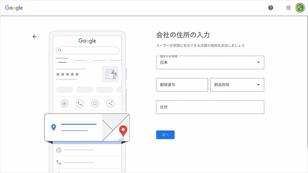 住所を入力するの画像