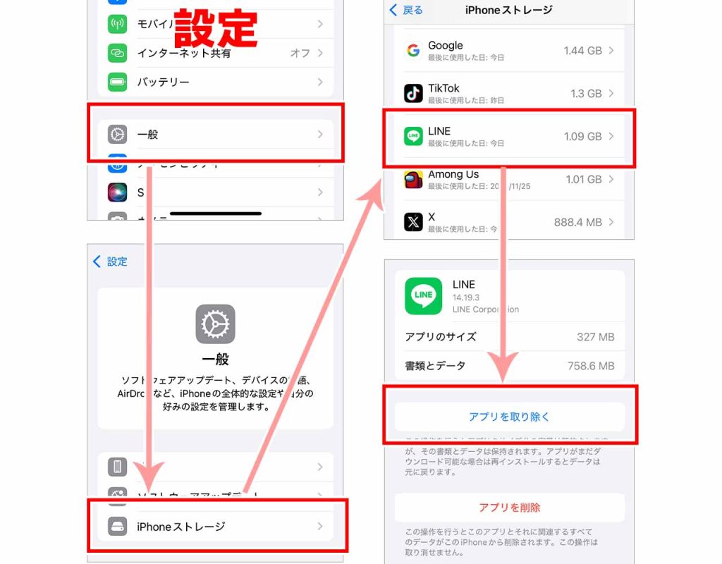 LINEアプリの再インストールはiPhoneのみ「設定」から可能
