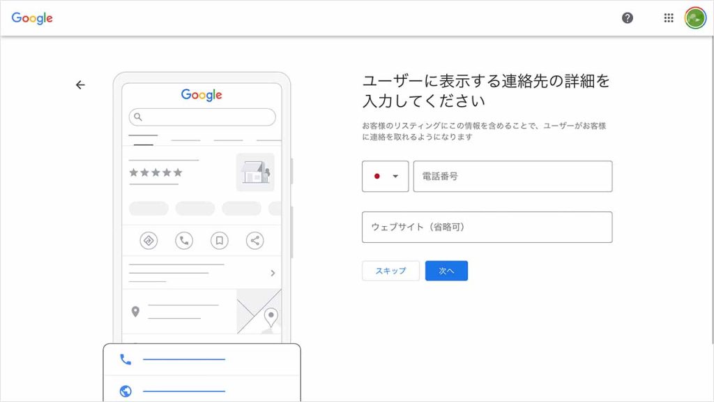 電話番号とWebサイトを登録するの画像