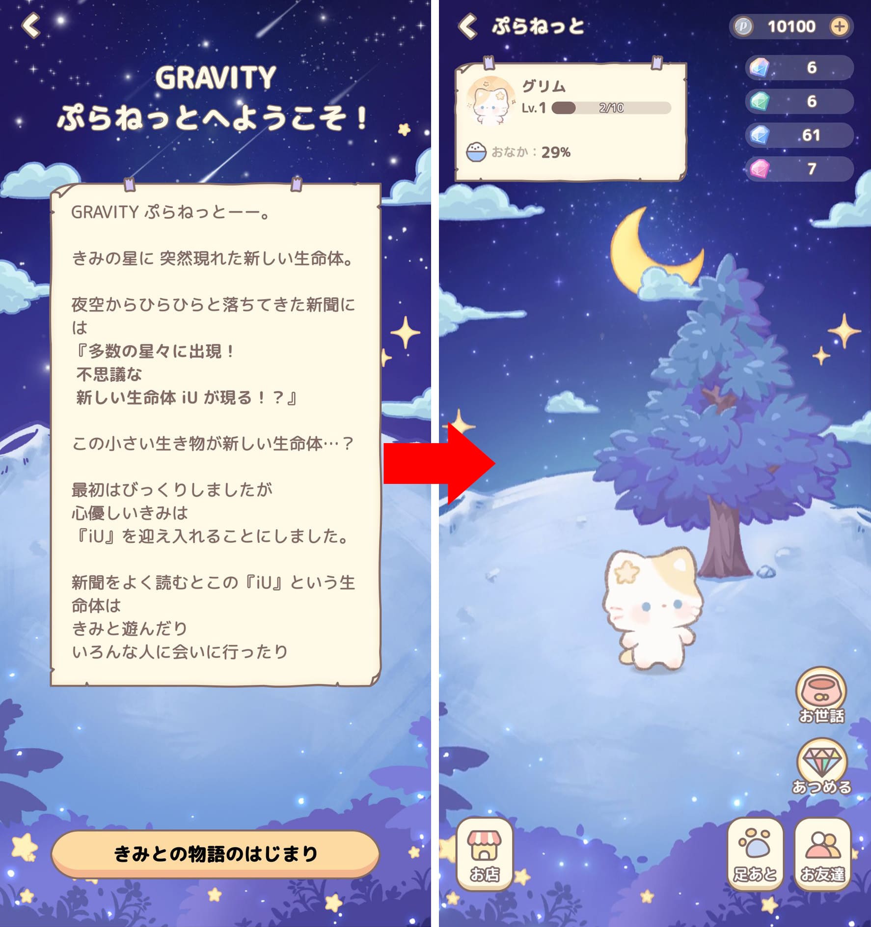 GRAVITのiUぷらねっとの使い方