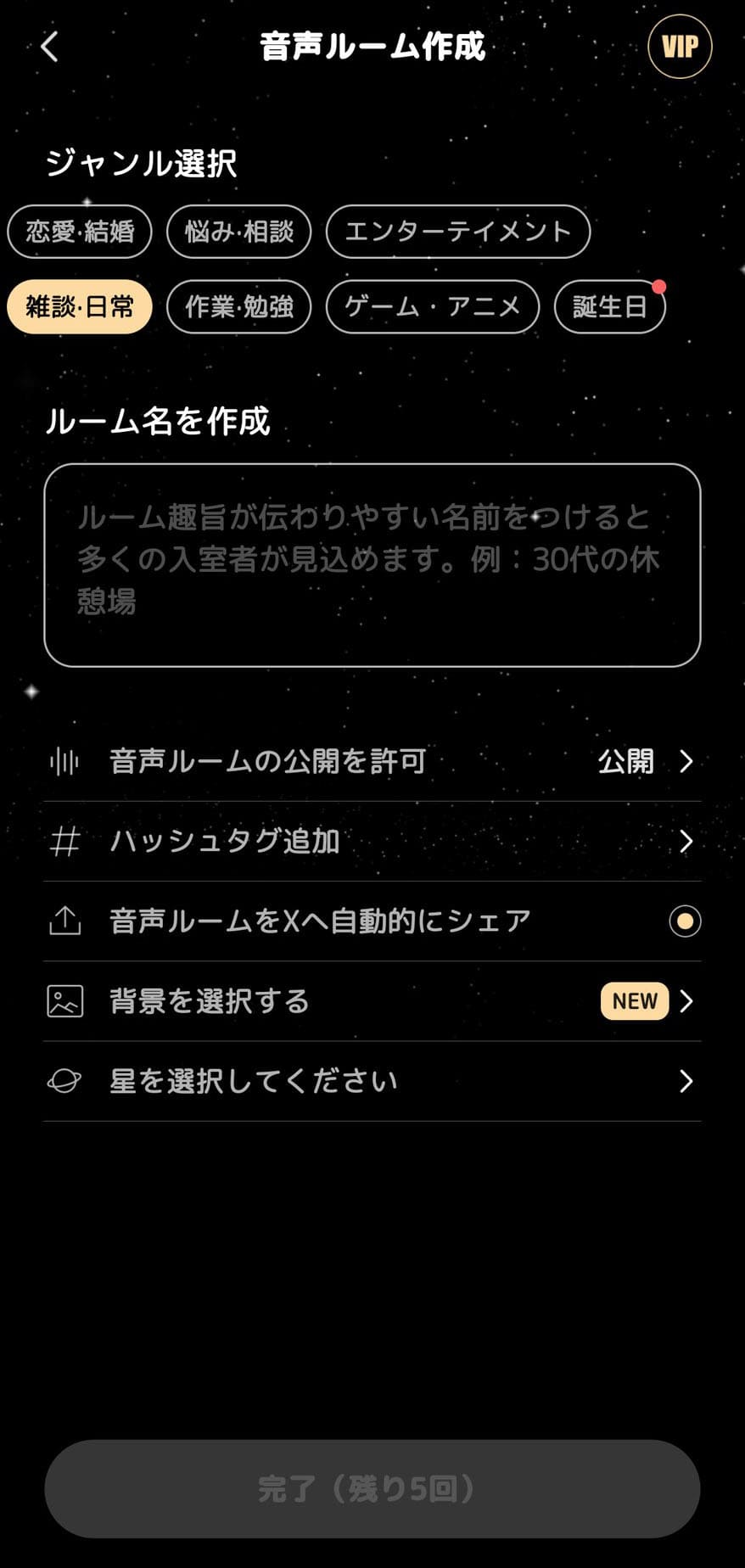 GRAVITYの音声ルームの使い方