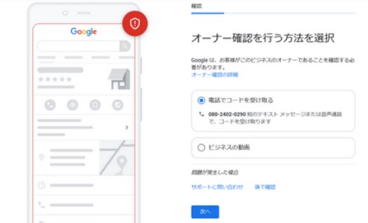 オーナー確認を行うの画像