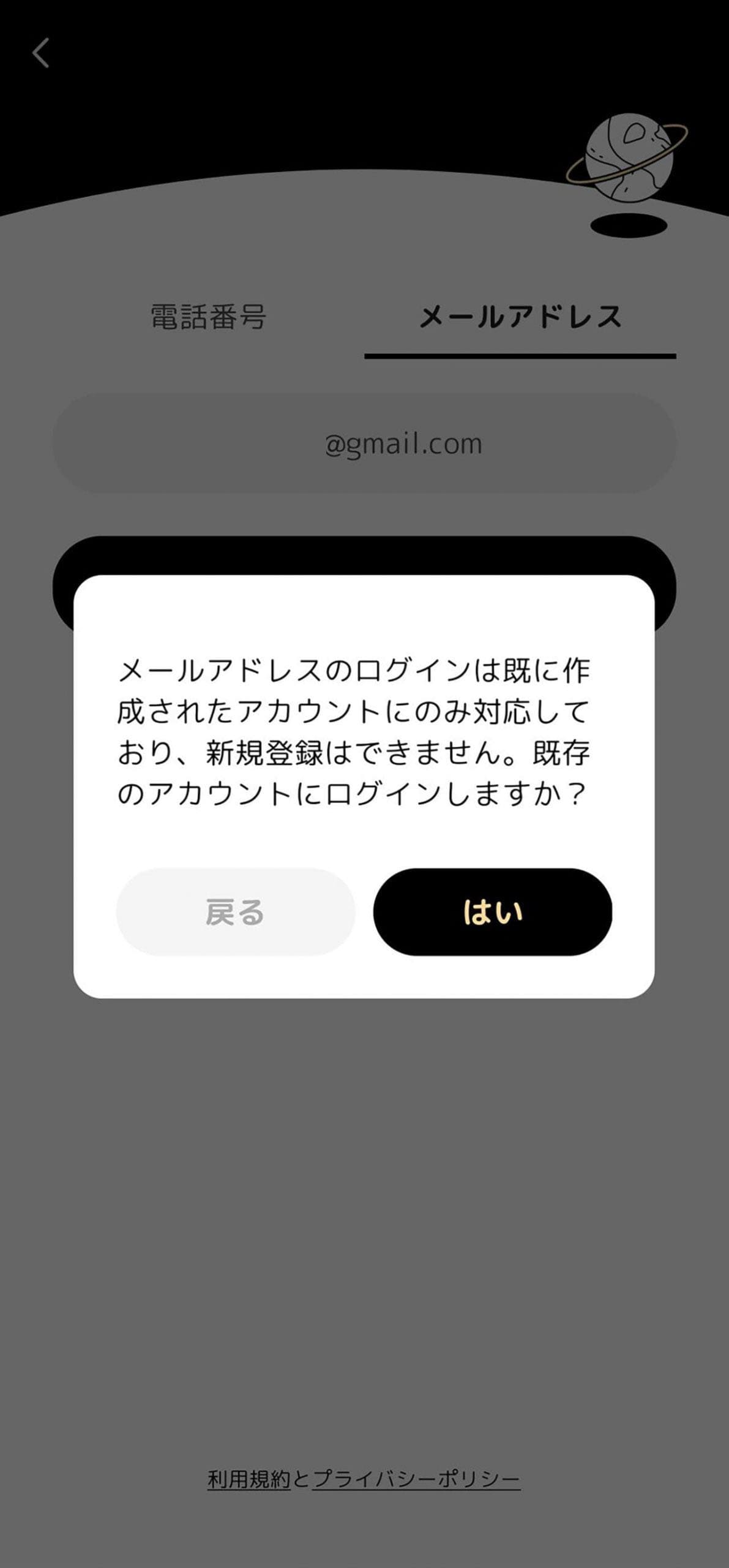 GRAVITYの新規登録でメールアドレスが使えない表示