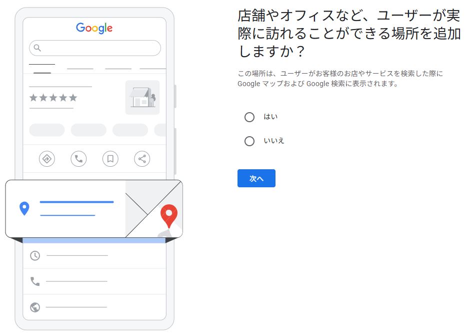 ユーザーが実際に訪れることができるのかを確認の画像