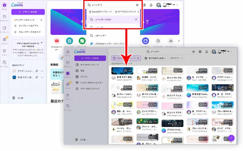 Canvaにアクセスして「X ヘッダー」で検索する