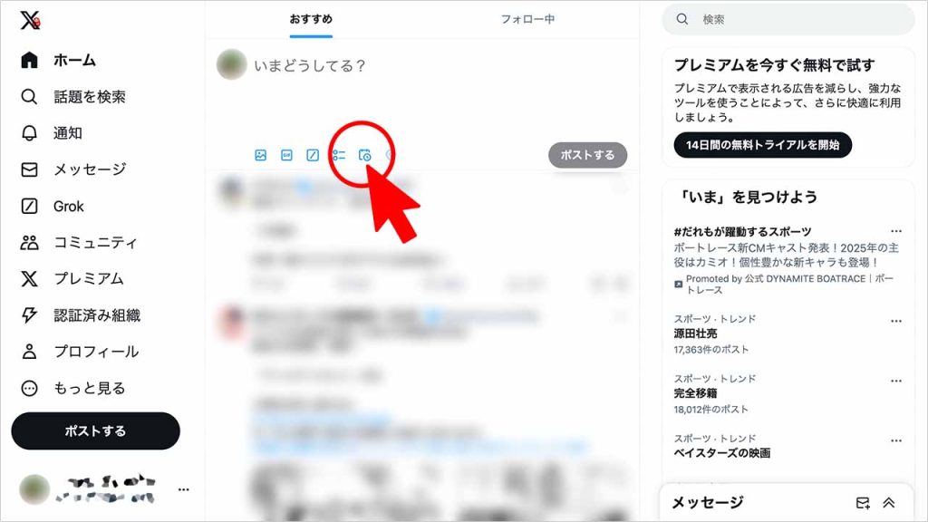X(Twitter)の予約投稿の確認方法①:カレンダーアイコンをクリック
