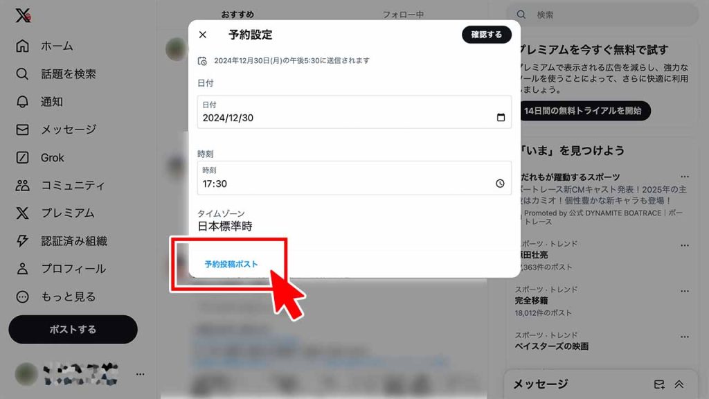 X(Twitter)の予約投稿の確認方法②:「予約投稿ポスト」をクリック