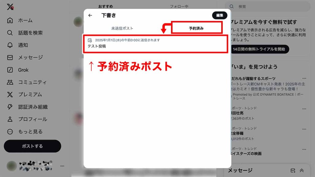 X(Twitter)の予約投稿の確認方法③:「予約済み」のタブで編集するメッセージをクリック