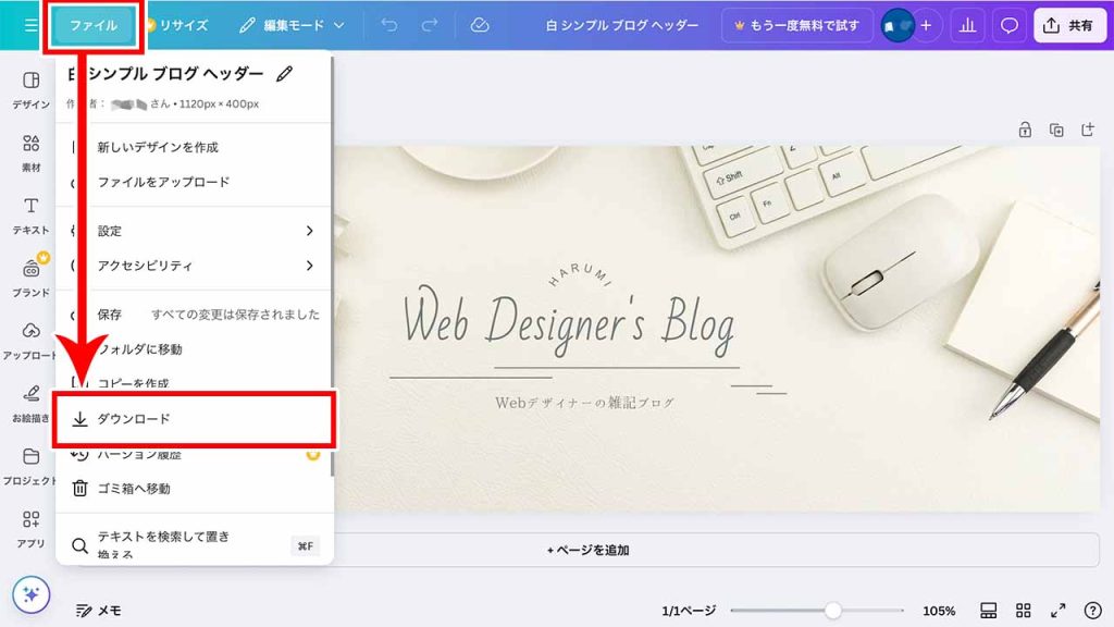 データをダウンロードしてX(Twitter)にアップロードする