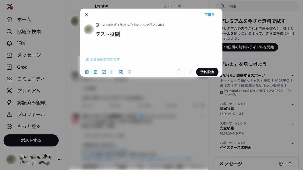 X(Twitter)の予約投稿の確認方法④:メッセージ内容や日時を変更して「予約設定」をクリック