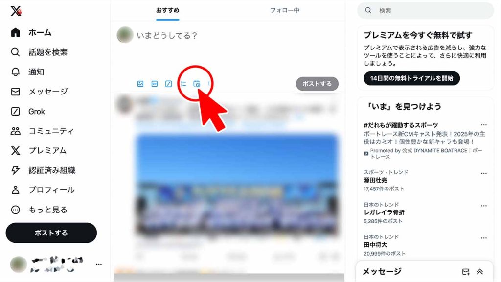 X(Twitter)の予約投稿を削除するやり方①:カレンダーアイコンをクリック