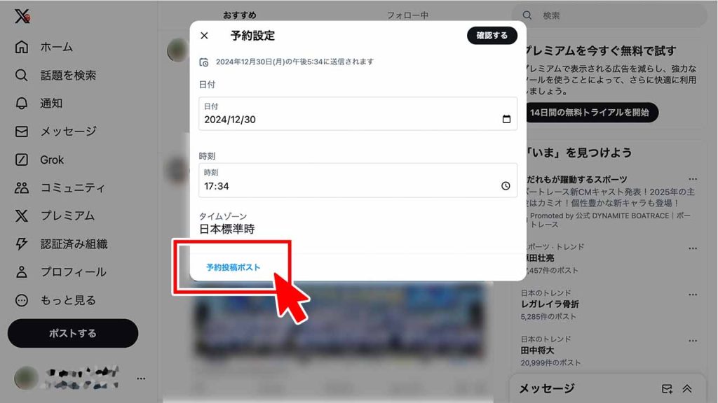 X(Twitter)の予約投稿を削除するやり方②:「予約投稿ポスト」をクリック