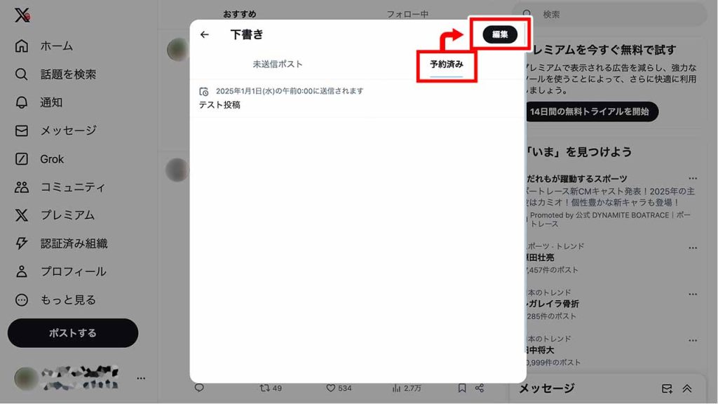 X(Twitter)の予約投稿を削除するやり方③:「予約済み」のタブで「編集」をクリック