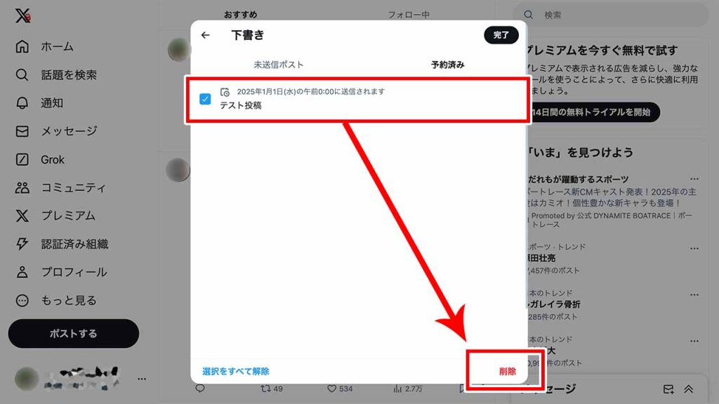 X(Twitter)の予約投稿を削除するやり方④:削除する投稿を選択して「削除」をクリック