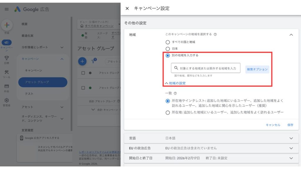 地域ターゲティングと半径指定の最適化の画像