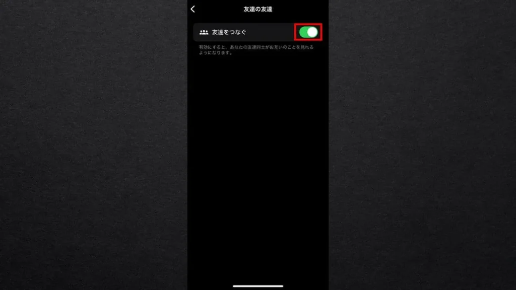 BeReal(ビーリアル)で友達の友達に見られないようにする方法⑤