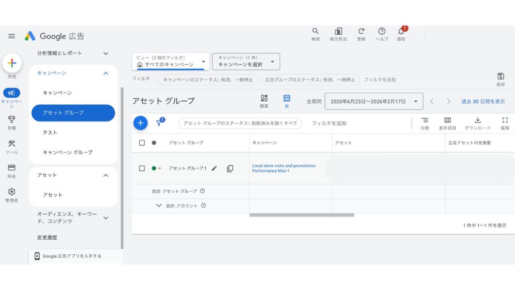 住所アセット（旧：住所表示オプション）の紐付けの画像
