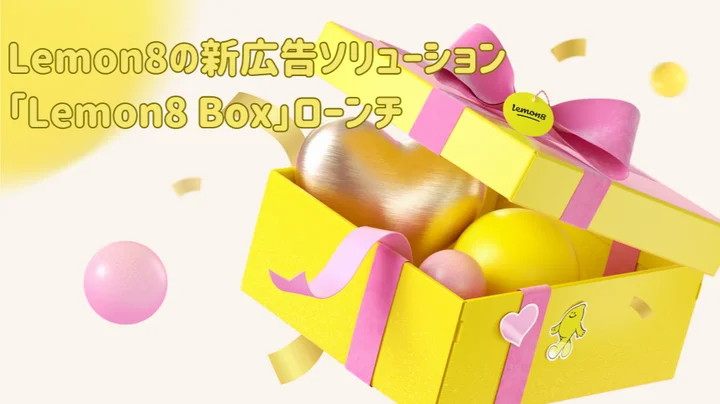 Lemon8 Boxのローチン画像