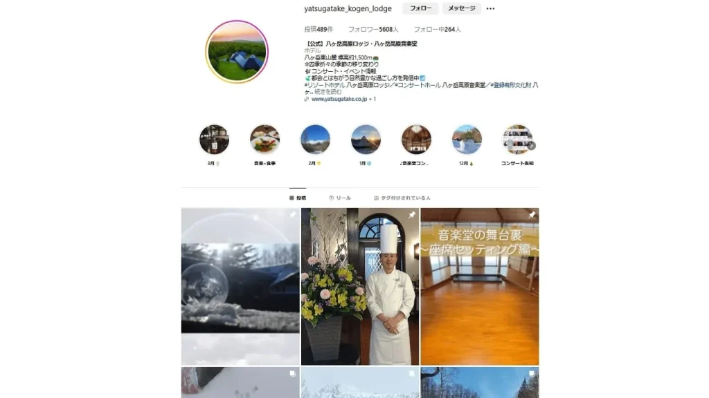 中小企業のInstagram(インスタグラム)成功事例③「八ヶ岳高原ロッジ」