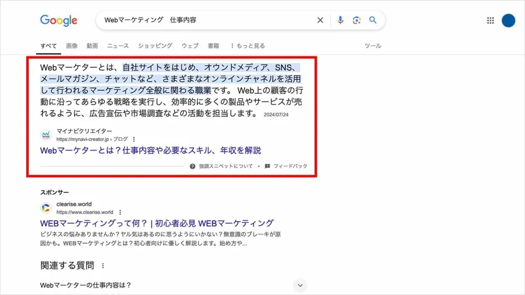 強調スニペットの種類「テキストのみ」