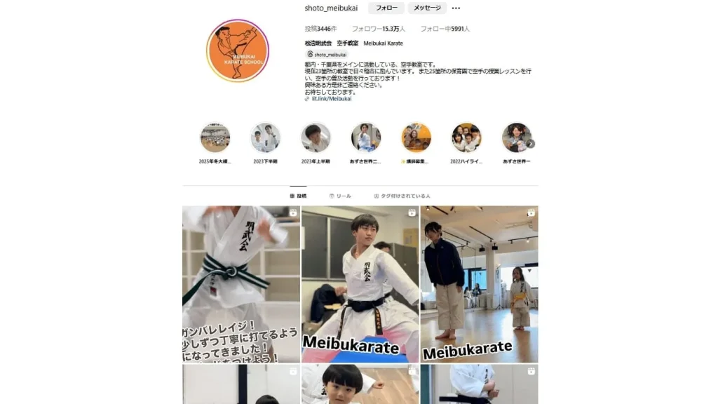 中小企業のInstagram(インスタグラム)成功事例④「松濤明武会」