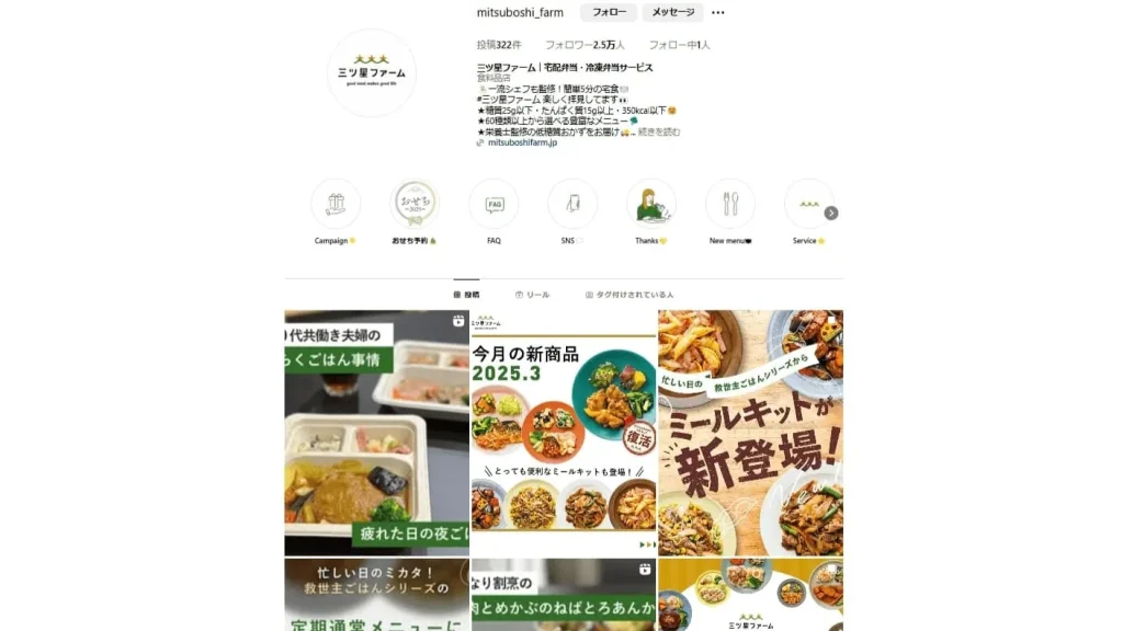 中小企業のInstagram(インスタグラム)成功事例⑤「三ツ星ファーム」