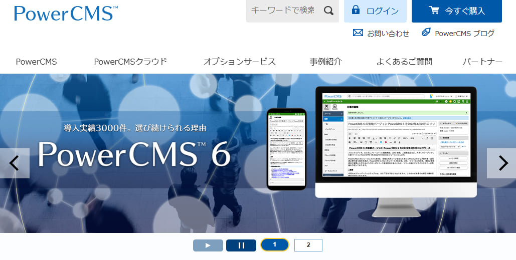 PowerCMSのスクリーンショット