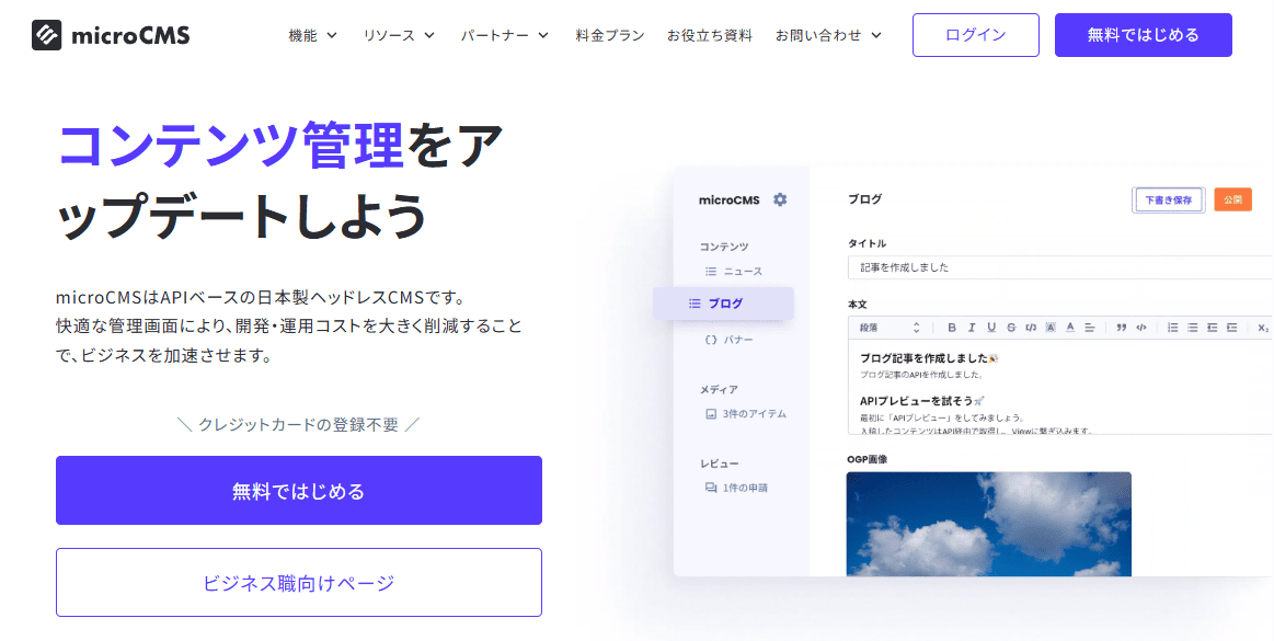 microCMSのサイトトップ