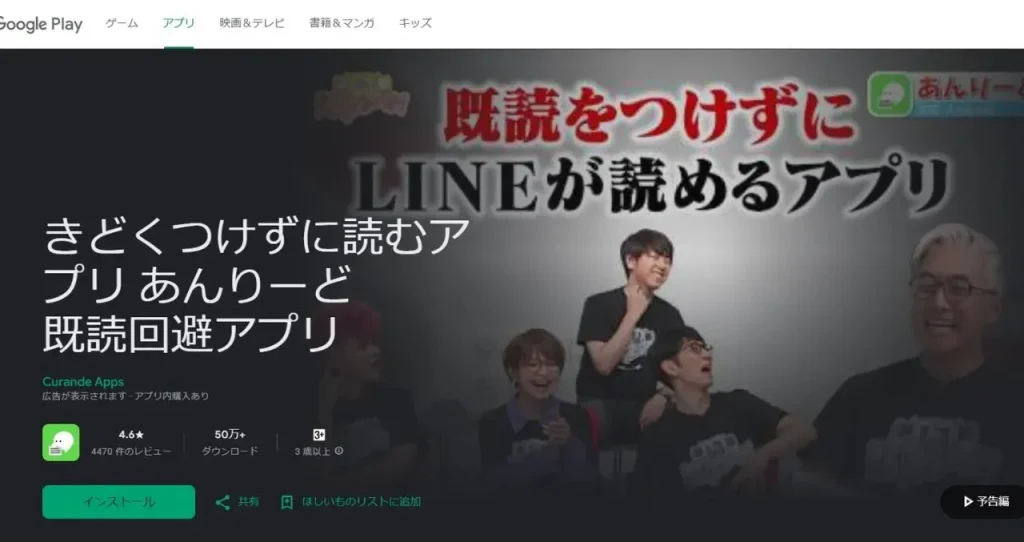 LINEで既読をつけずに読むことができるアプリ「あんりーど」