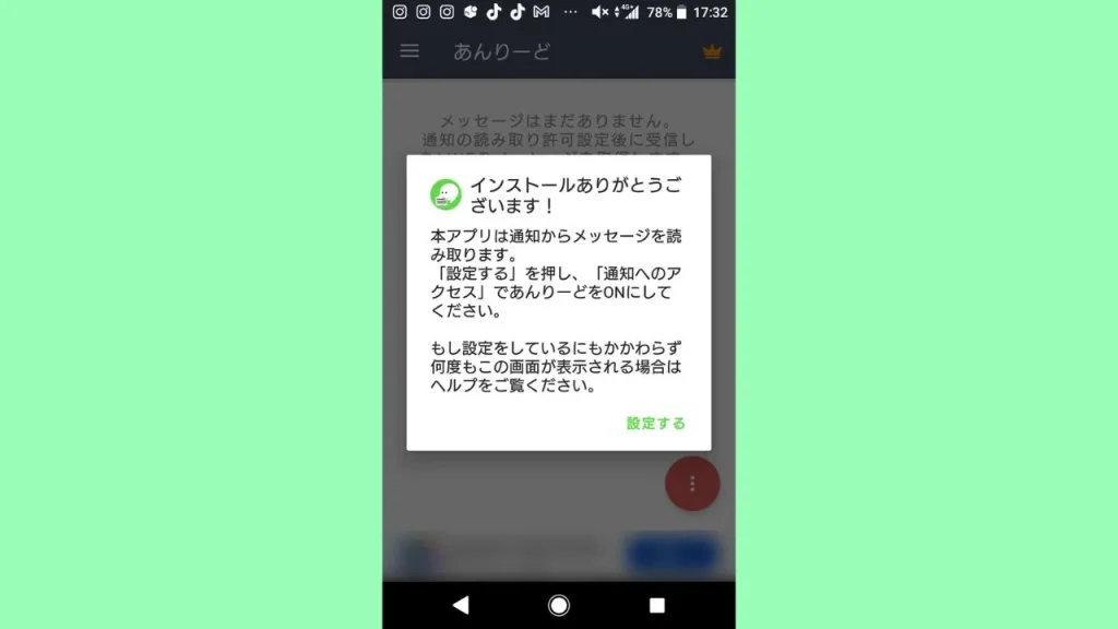 あんりーどの使い方①